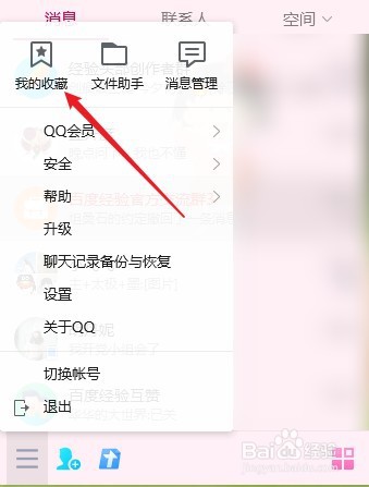QQ怎么查看已经收藏的图片
