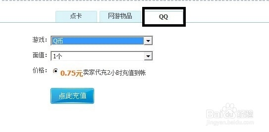 支付宝怎么充q币