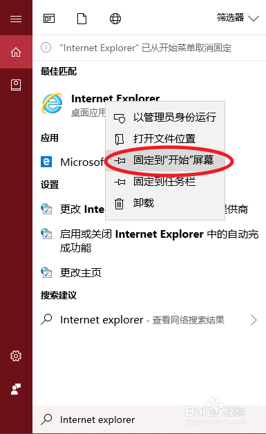 如何打开我们电脑自带的IE浏览器