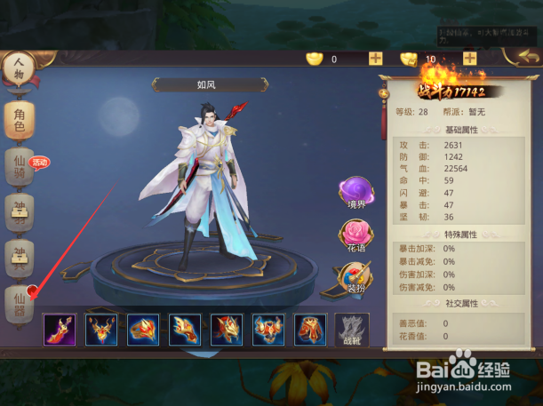 戮天之剑怎么进阶仙器 仙器进阶方法