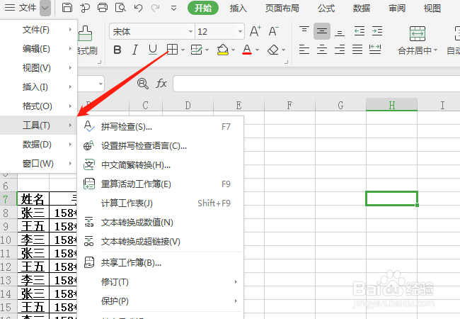 在wps中，怎么在单元格中自动输入小数点？