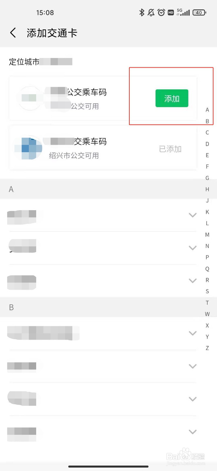 微信如何添加交通卡