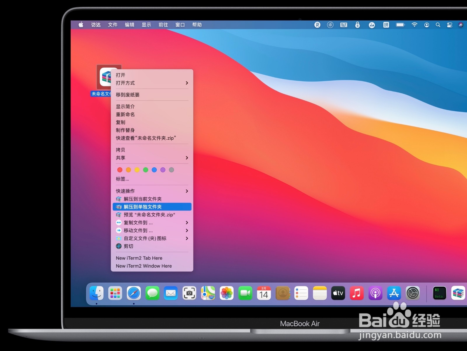 Mac电脑的加密压缩文件教程