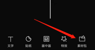 剪映怎么收藏素材