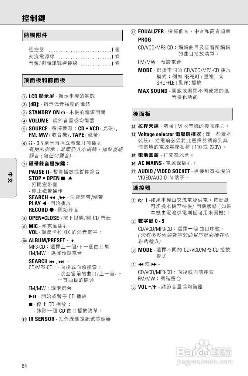 PHILIPS AZ2536 VCD/MP3/CD播放器说明书:[1]