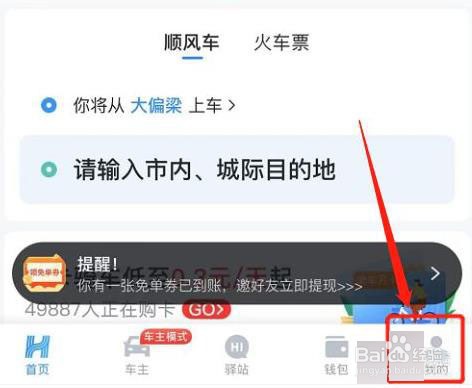 怎么在哈啰出行软件中清除缓存