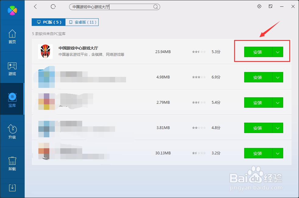 如何在电脑管家下载中国游戏中心游戏大厅呢？