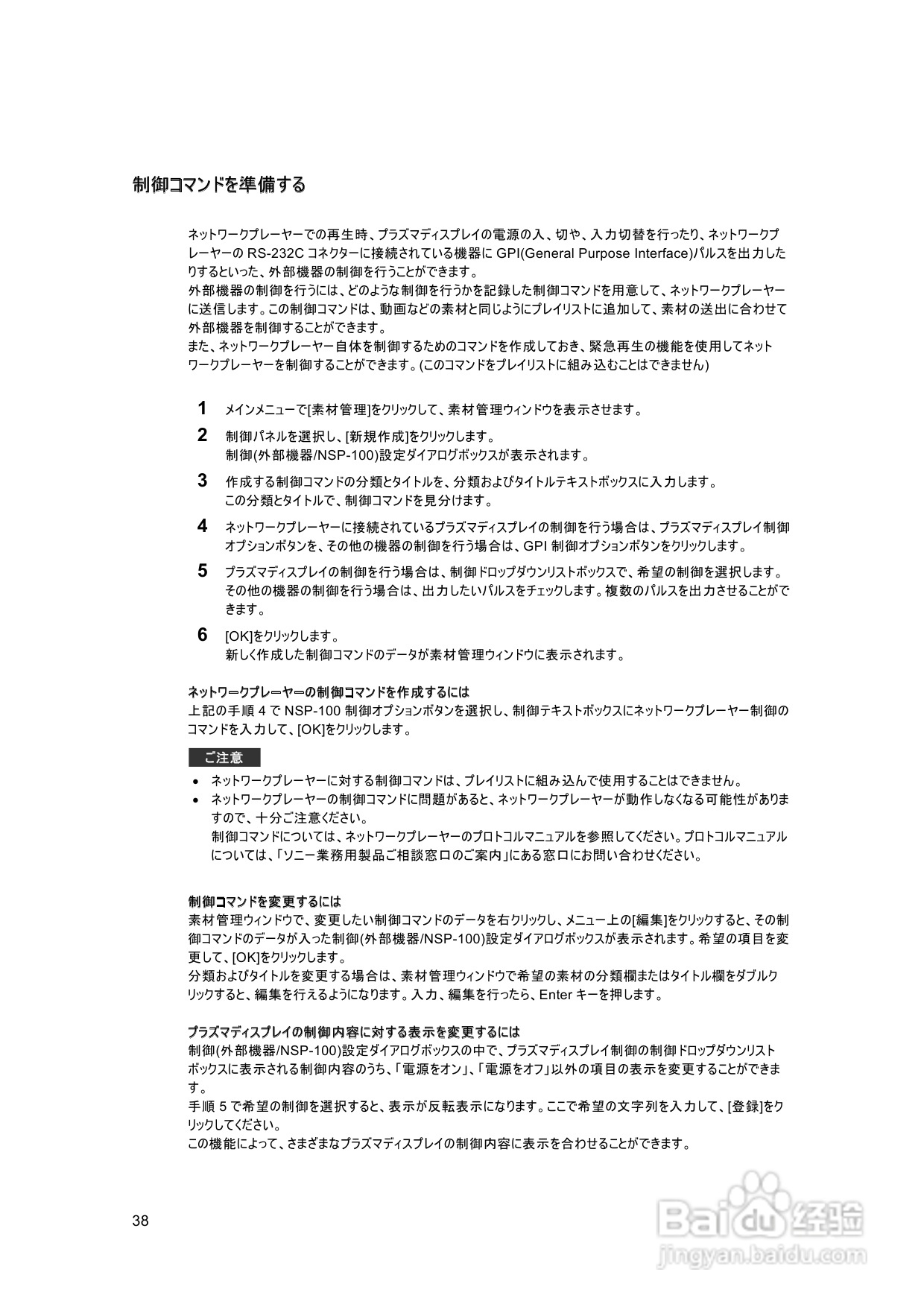 SONY BZNP-100网络播放器说明书:[2]