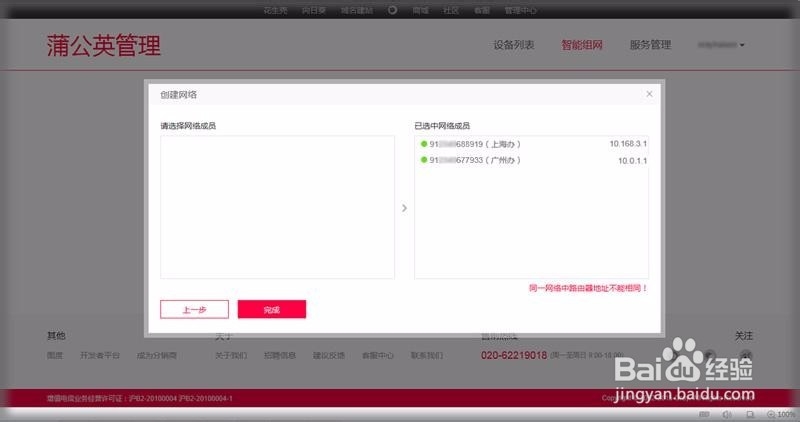 蒲公英,远程移动办公教程