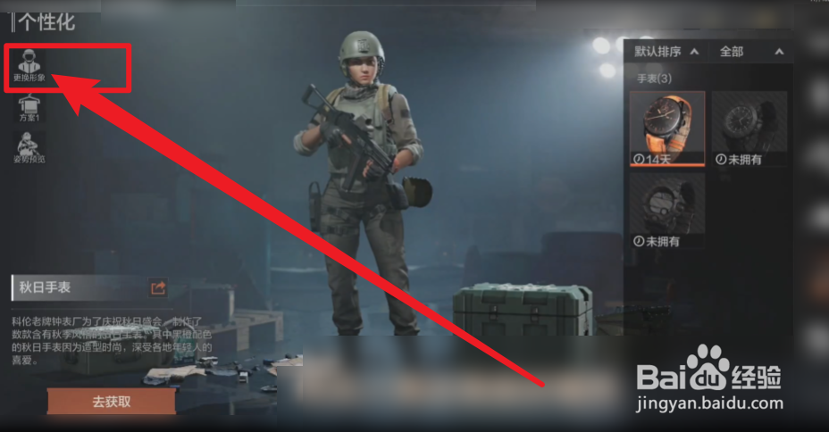 暗区突围怎么设置女性角色