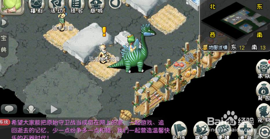 原始守卫战恐龙博士任务