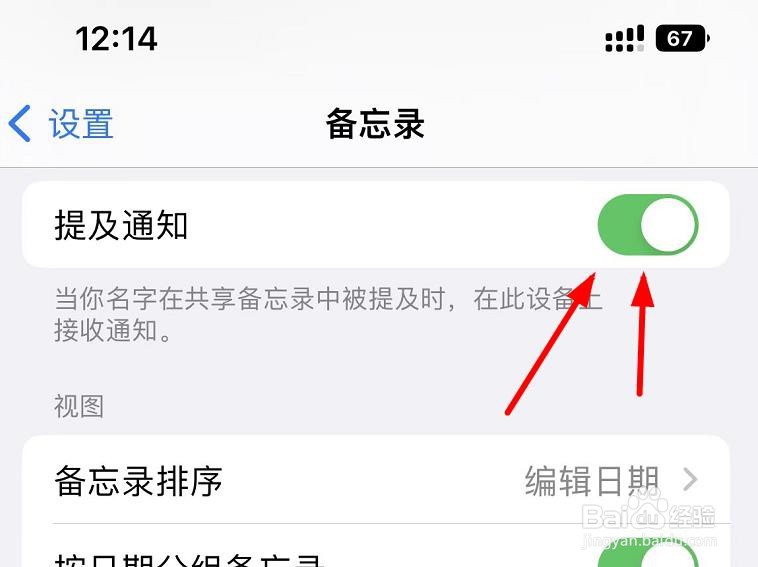 iPhone13如何设置备忘录的提及通知属性