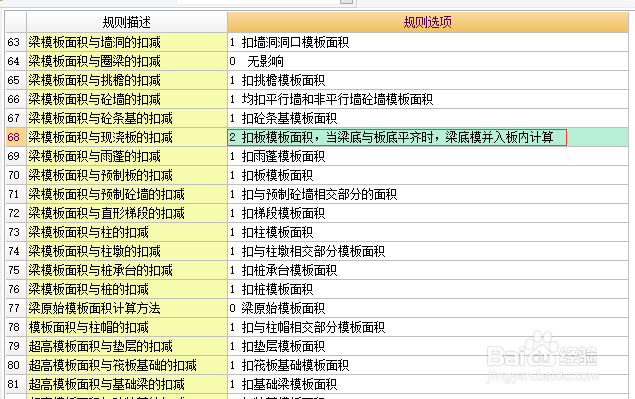 GCL土建算量软件常见问题：[10]