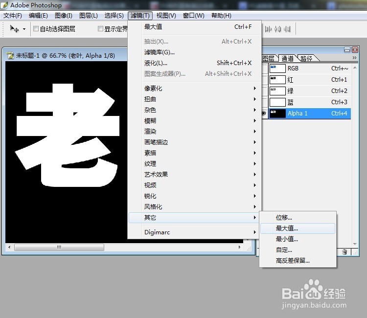 原创PS里的文字图形直角描边(最大值滤镜)