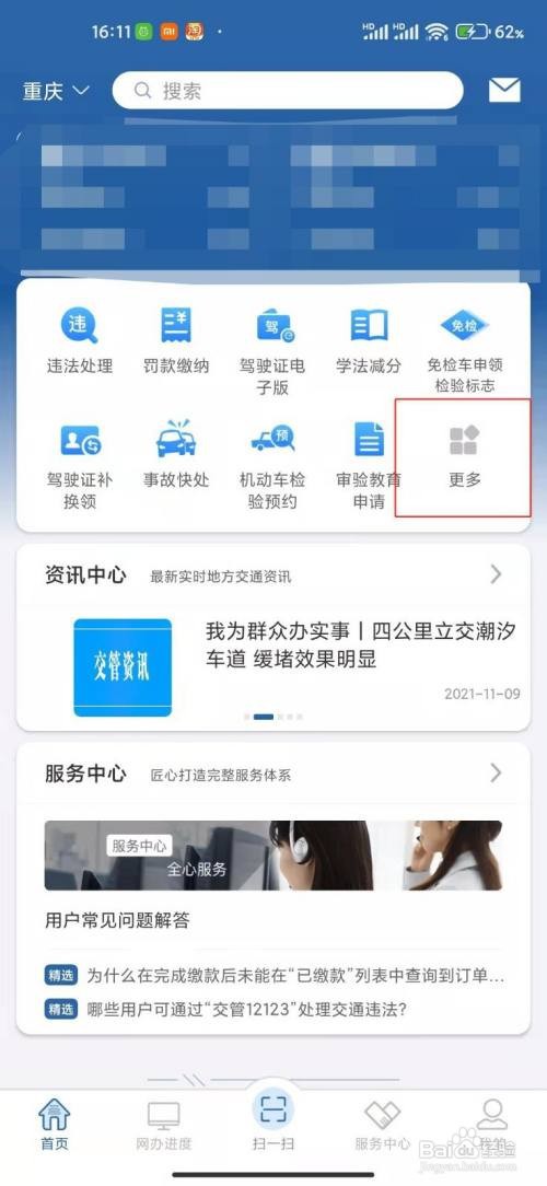 电子驾驶证怎么申请