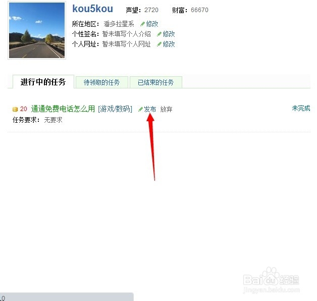 百度经验的任务经验怎么完成