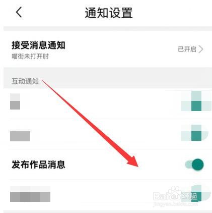 “喵街”发布作品后如何能收到通知消息