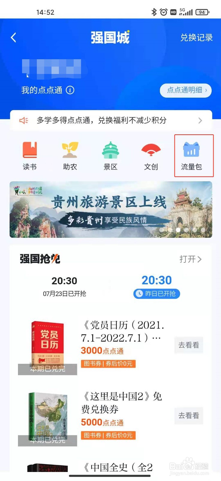 学习强国如何兑换流量