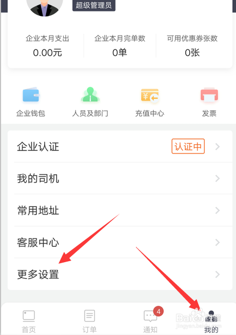 货拉拉怎么注销企业账户？