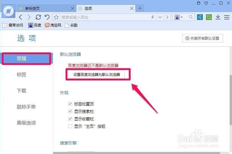 怎样把百度浏览器设为默认浏览器