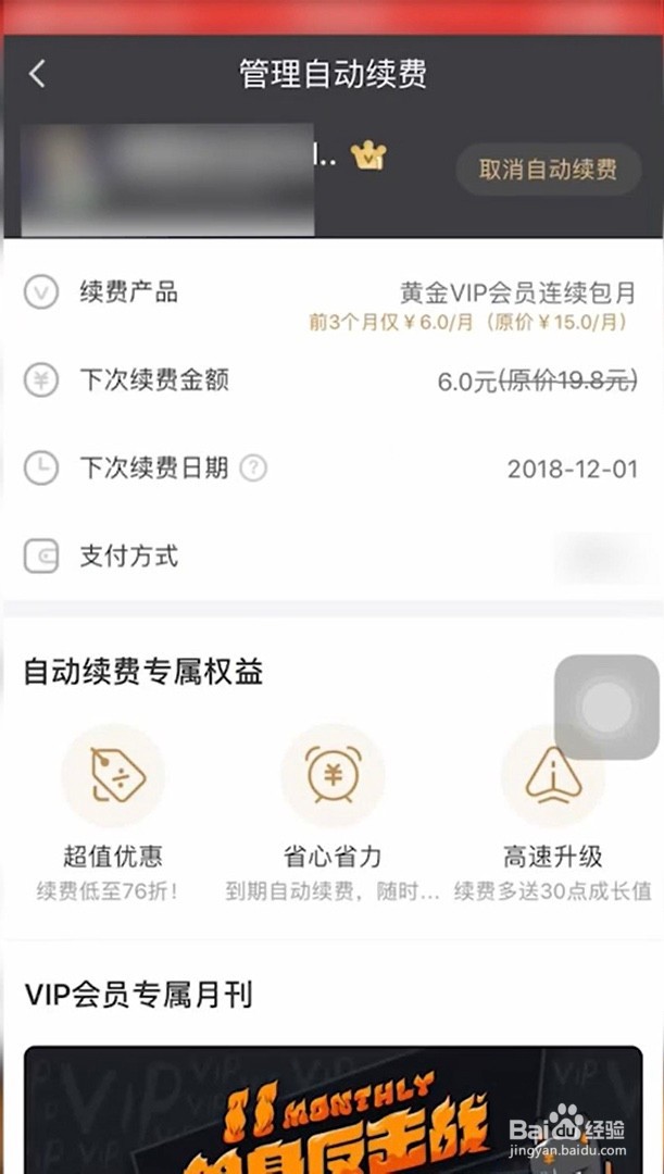 iphone手机如何取消爱奇艺视频会员自动续费