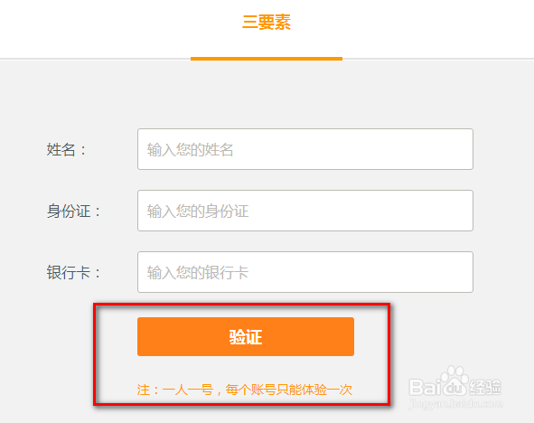 怎么查询姓名、银行卡、身份证是同一个人的