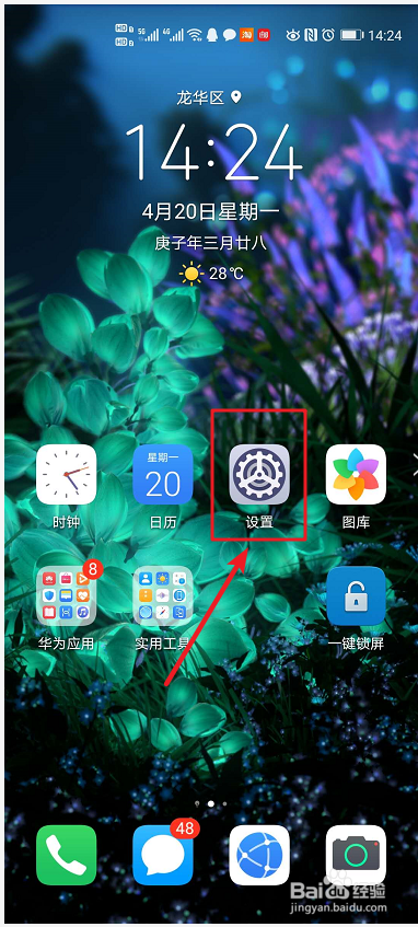 华为手机如何开启个人热点