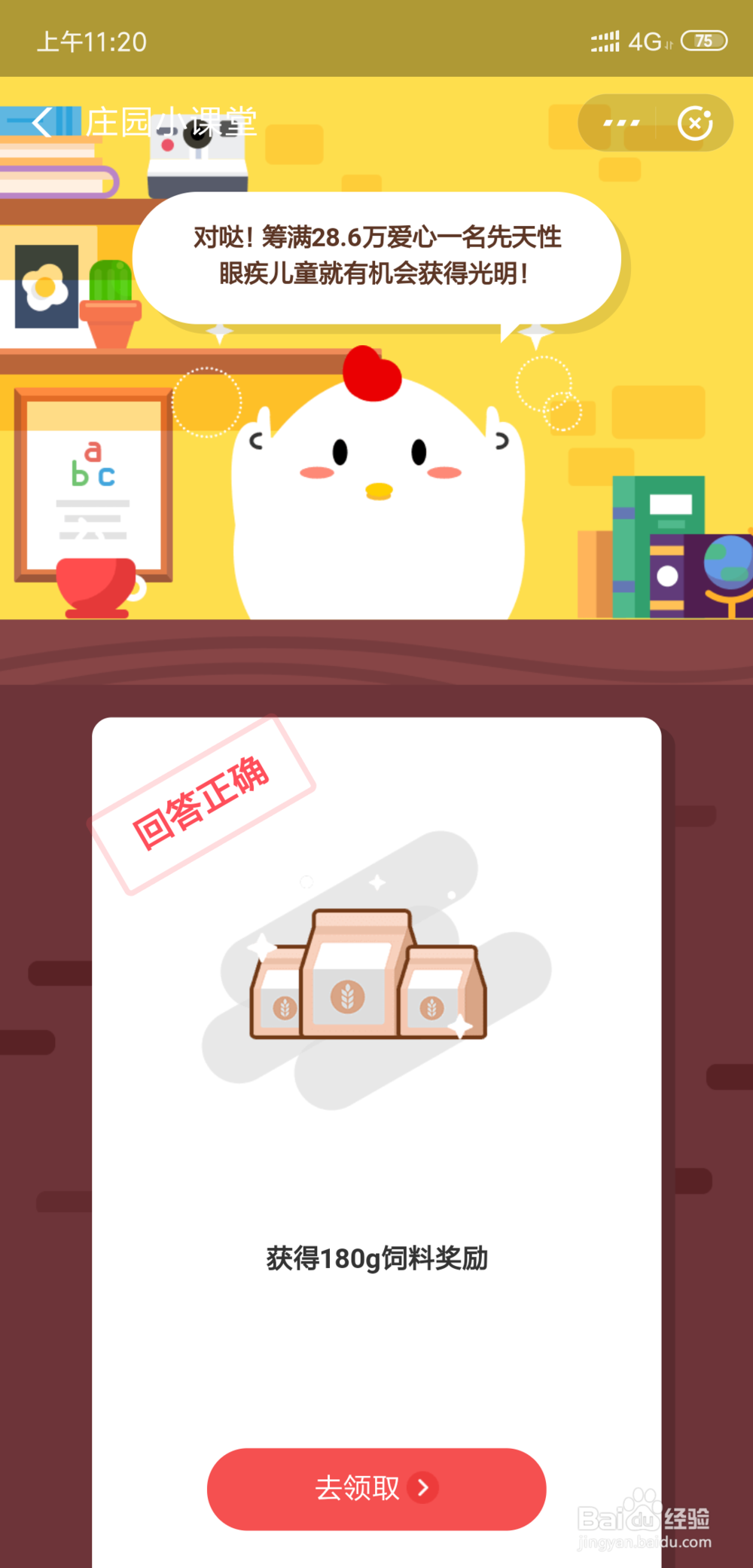 庄园小课堂1月27日答案