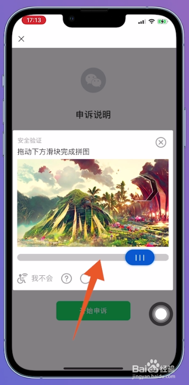 微信辅助注册的小号怎么找回