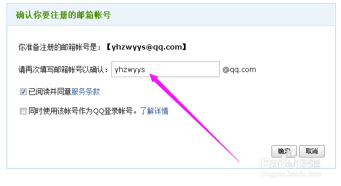 怎么用一个qq号注册两个qq邮箱