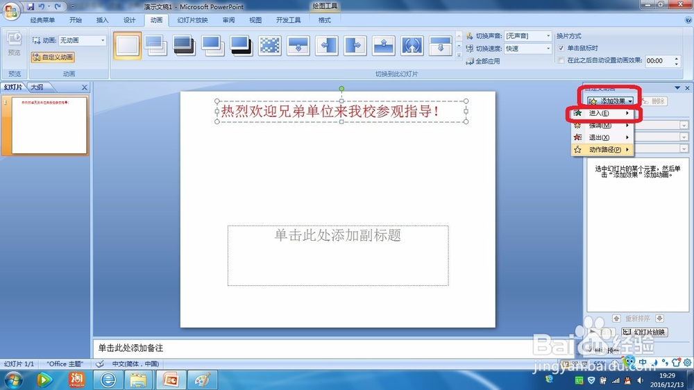 如何为ppt制作滚动字幕