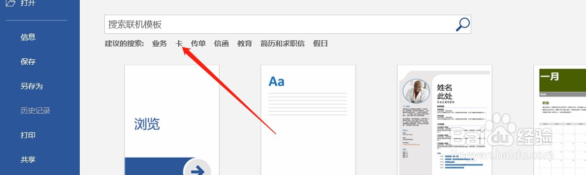 怎样使用word制作一份横版的月度日历模板
