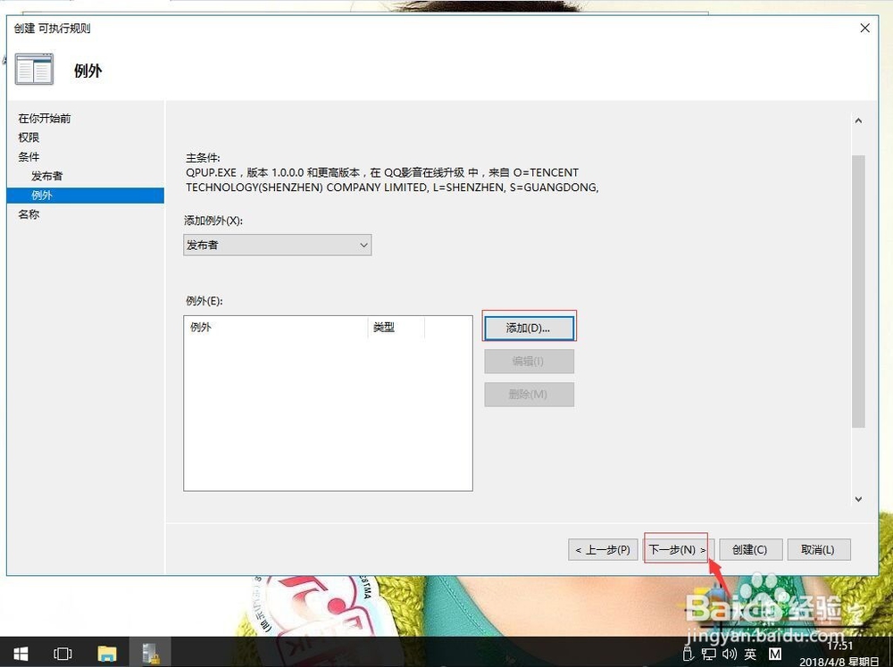 win10系统如何使用AppLocker功能掌控程序运行