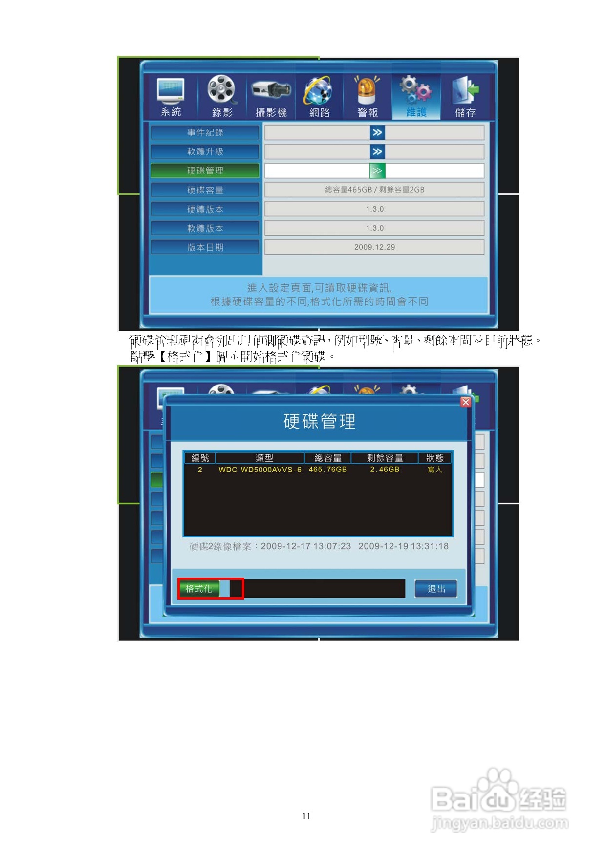 声宝DR-S0852数位录放影机使用说明书:[1]