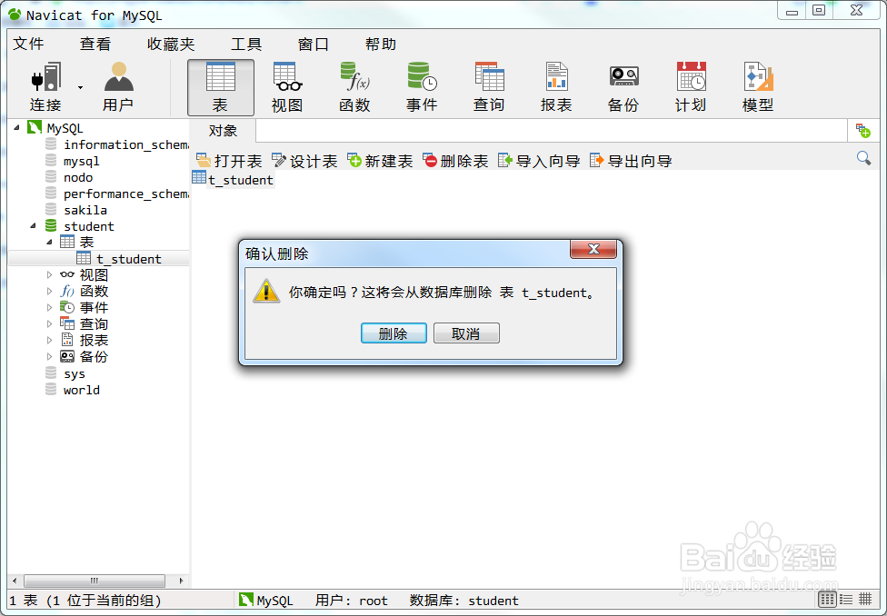 如何实用Navicat操作MySQL数据库