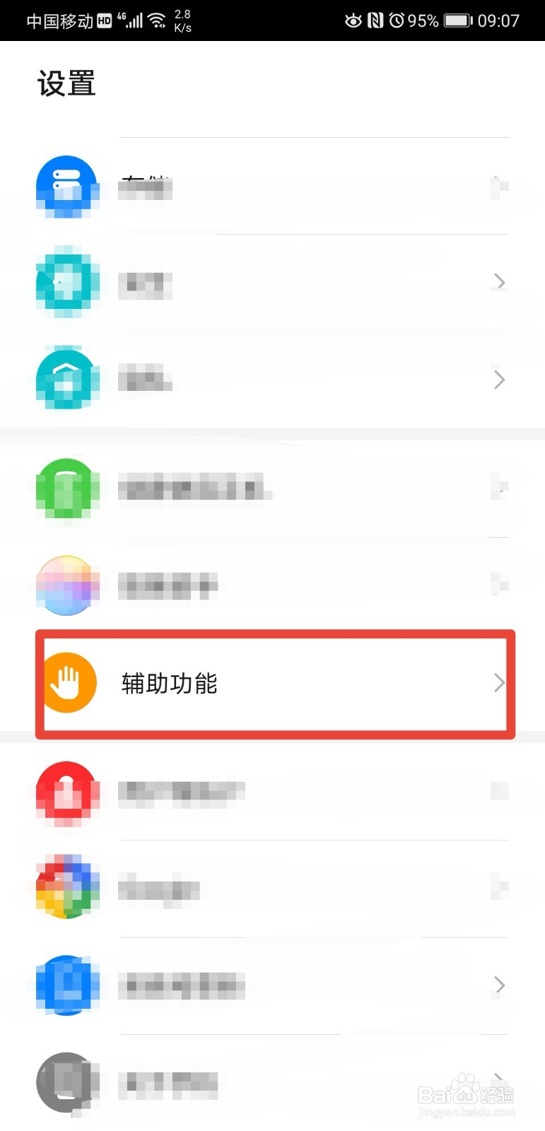 华为p20pro定时开关机怎么设置