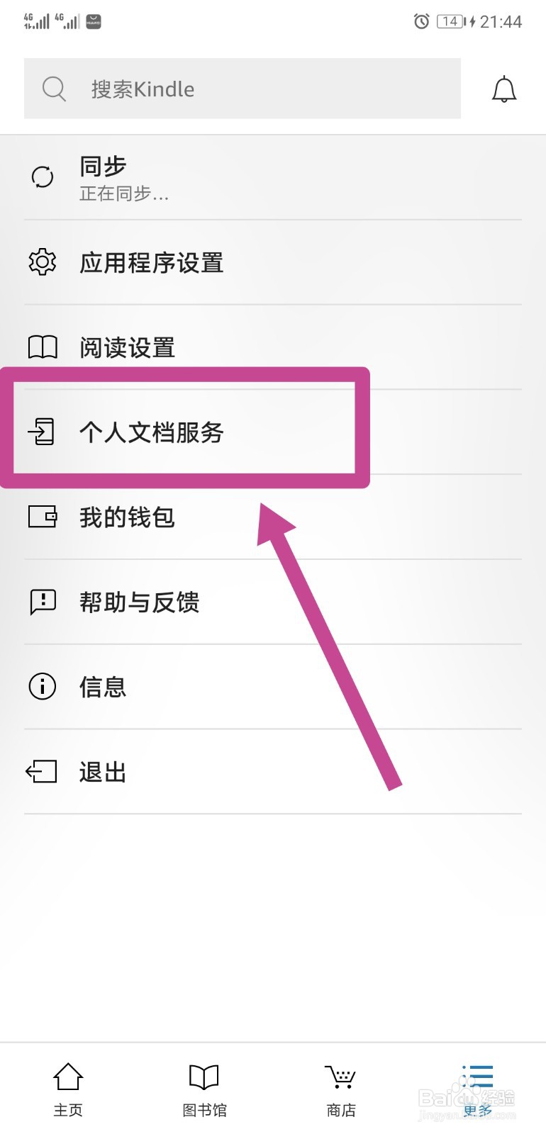 kindle如何导入个人文档(电子书)