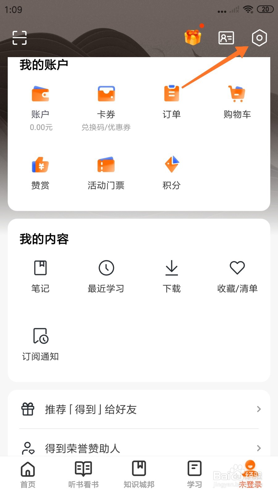 得到app中怎么切换为夜间模式
