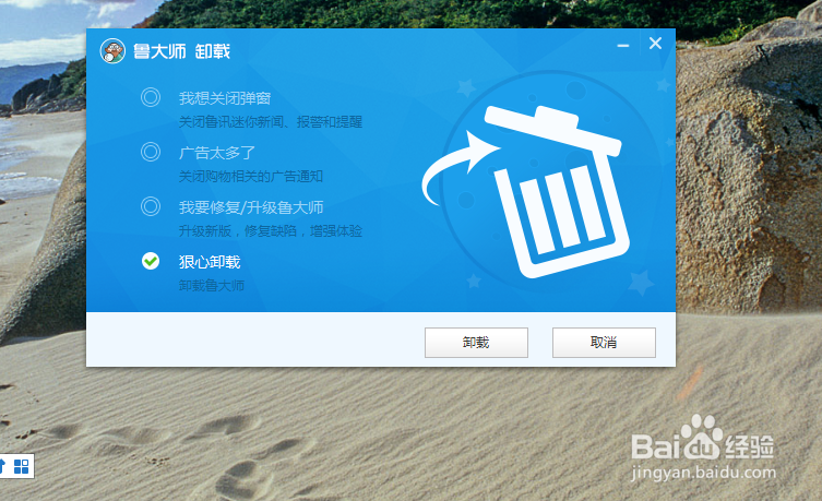 怎么彻底卸载鲁大师