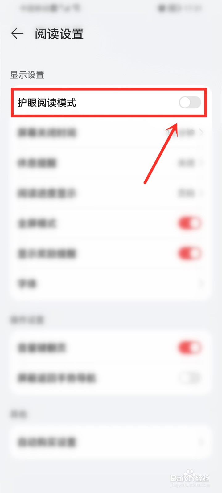 华为阅读护眼模式怎么关闭
