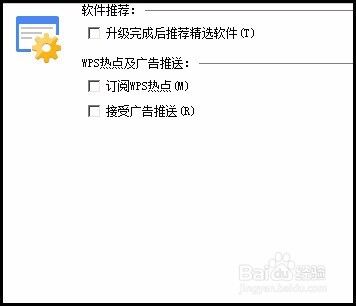 wps office怎么去掉广告？如何关掉WPS的广告？