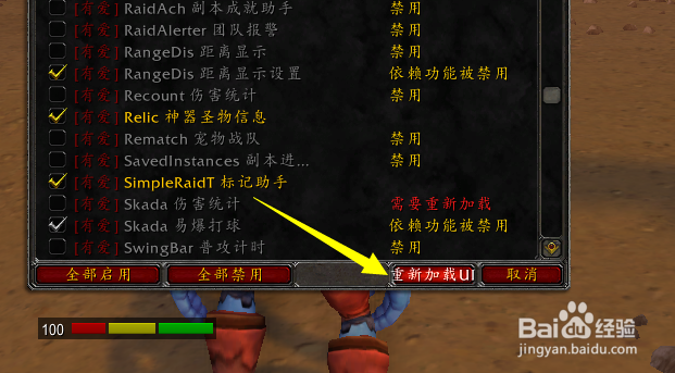 魔兽世界skada伤害数据统计插件如何打开或关闭