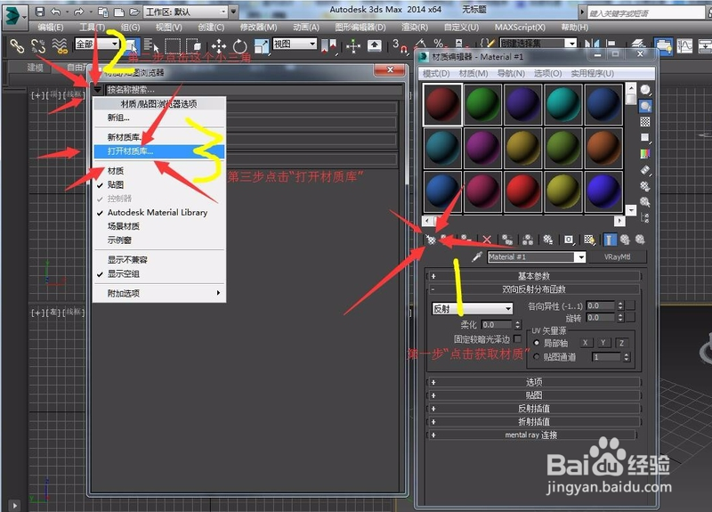在3dmax里面如何导入材质包