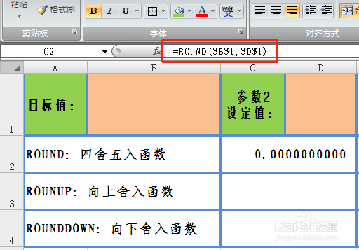 EXCEL函数ROUND、ROUNDUP、ROUNDDOWN的区别