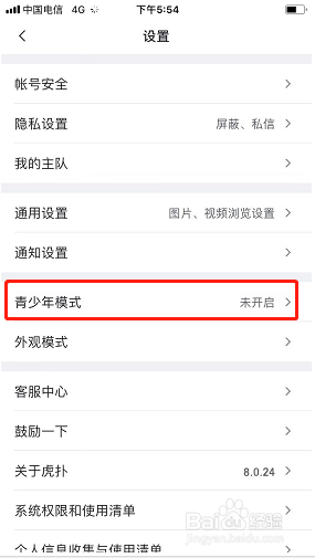 虎扑如何开启青少年模式?