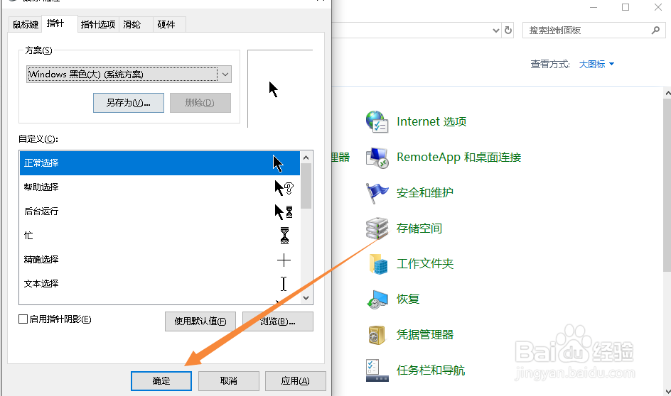 Windows10如何更改鼠标指针方案