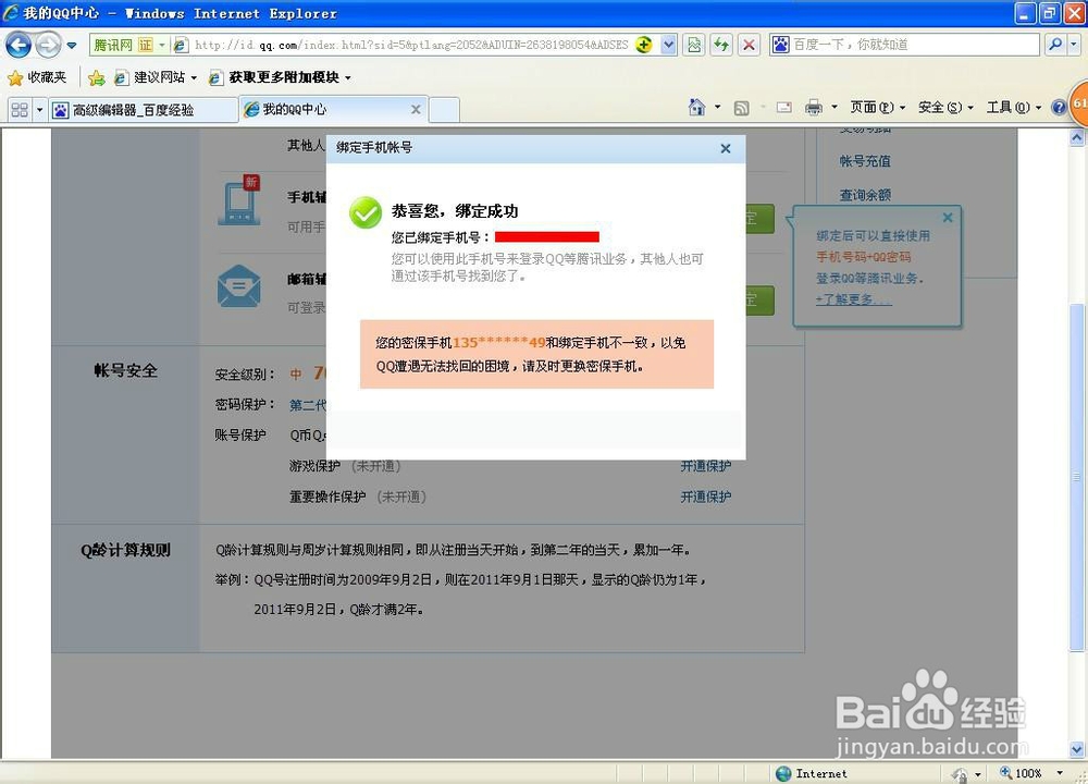怎么用手机号登陆qq