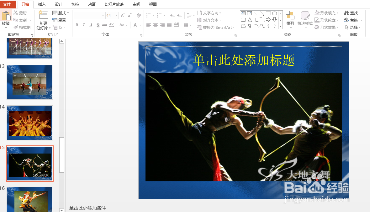 ESC键在PPT中的用法