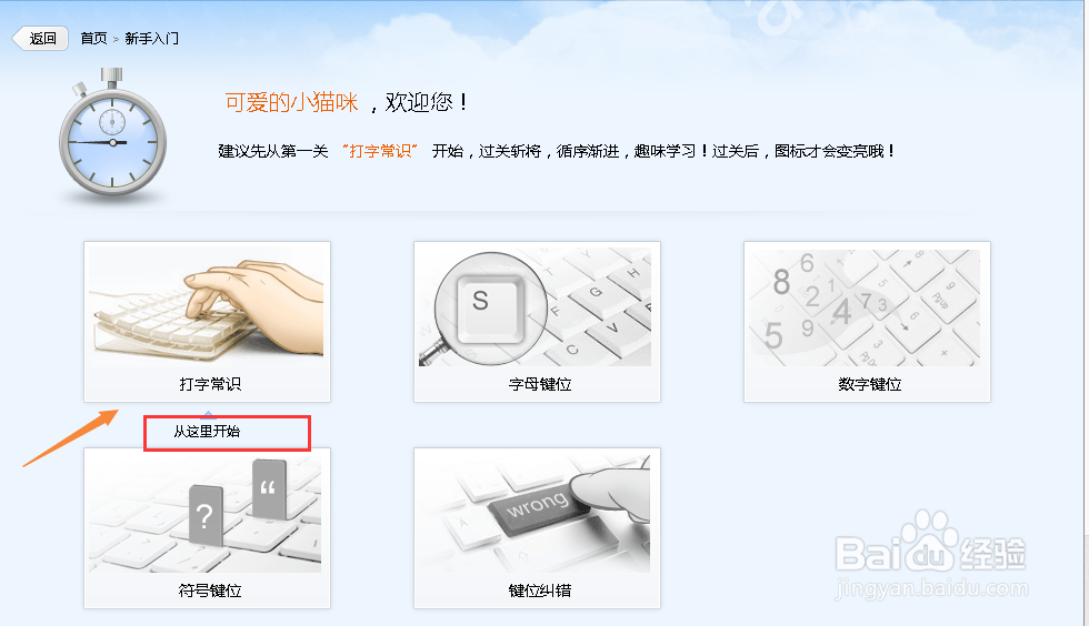 怎么使用金山打字通2015