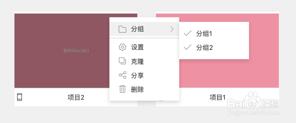 摹客iDoc中项目管理技巧分享